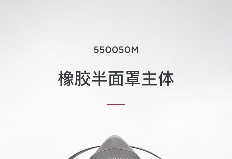 霍尼韦尔（Honeywell） 550050M 5500 系列橡胶半面罩